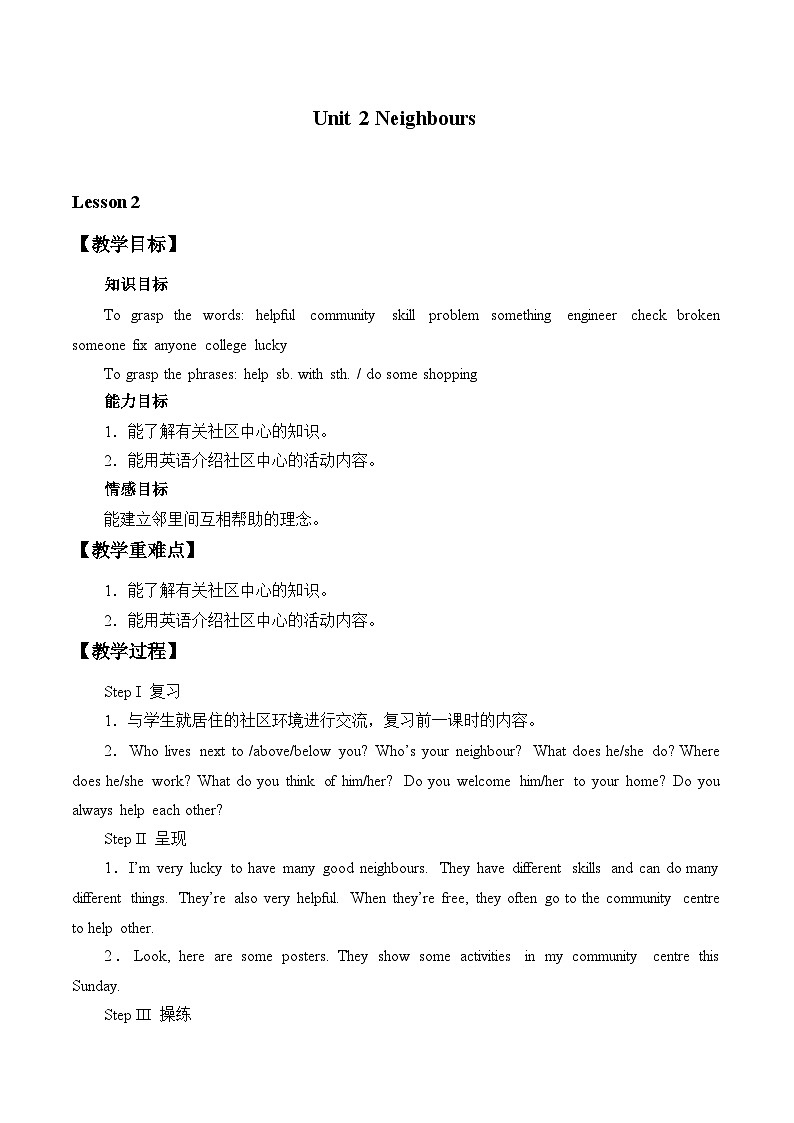 牛津译林版初中英语七年级下册 Unit 2 Neighbours_教案2第1页