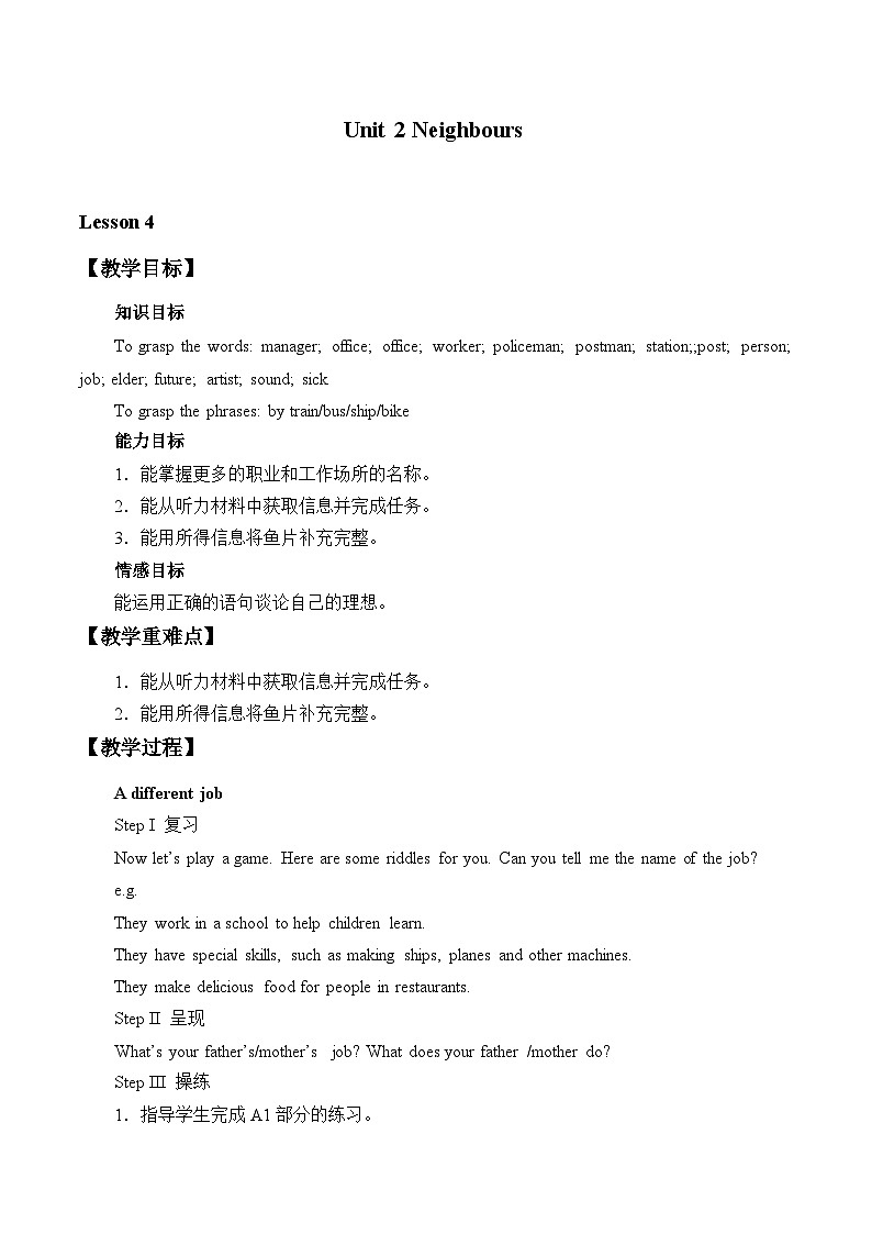 牛津译林版初中英语七年级下册 Unit 2 Neighbours_教案401