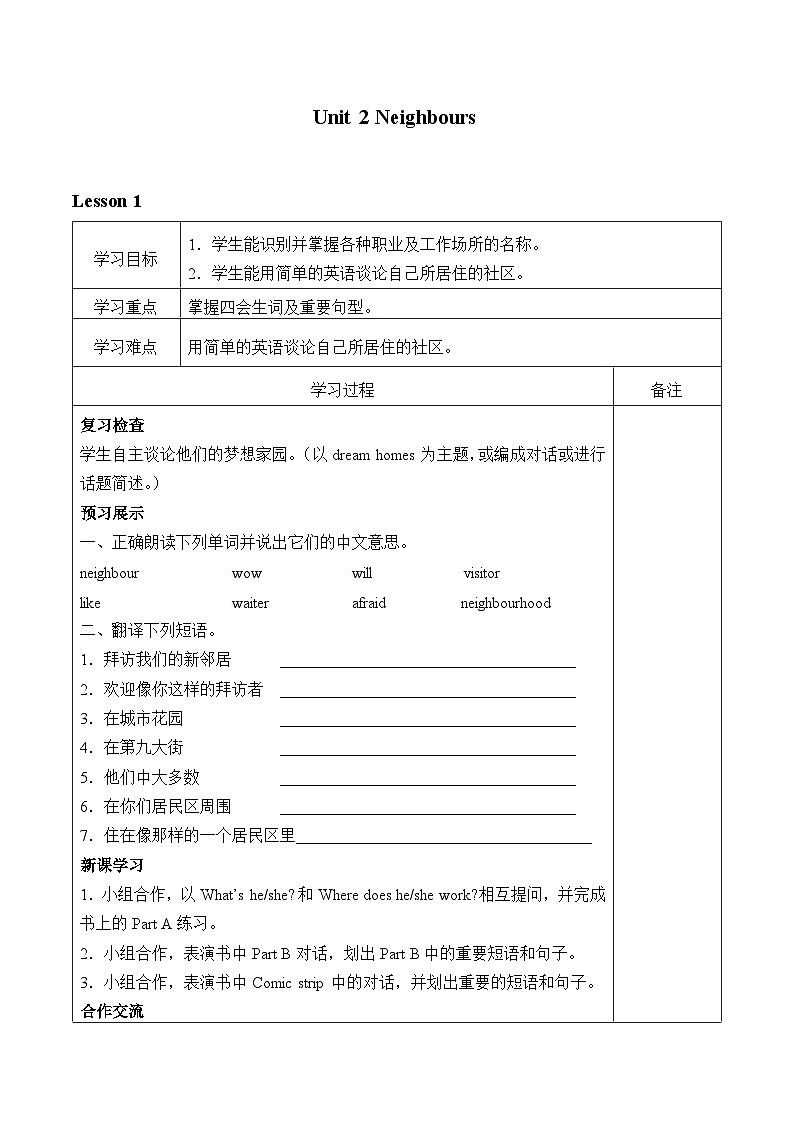 牛津译林版初中英语七年级下册 Unit 2 Neighbours_学案101