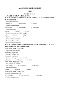 河南省南阳市南召县2022-2023学年八年级上学期期中练习英语试题