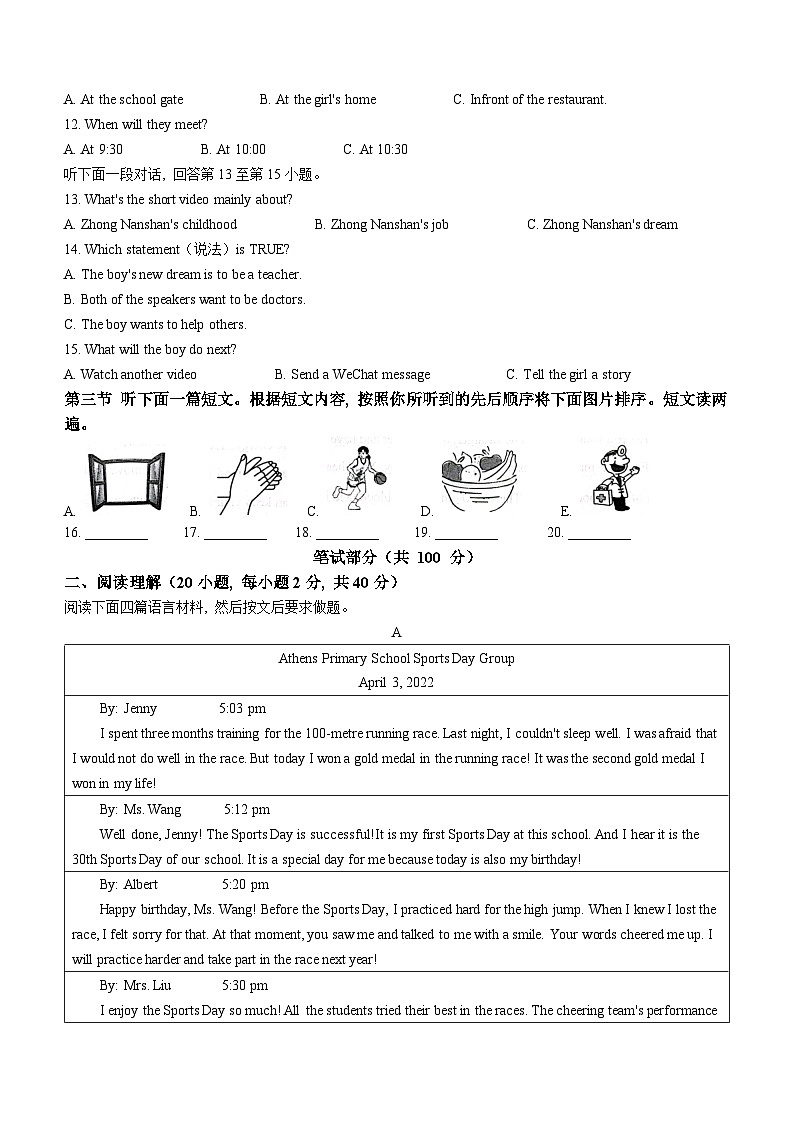 河南省南阳市南召县2022-2023学年八年级上学期期中练习英语试题第2页