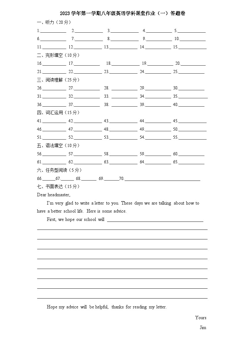 浙江省绍兴市柯桥区湖塘中学2023-2024学年上学期第一次阶段性检测八年级英语试卷（含答案，含听力音频，无听力原文）（月考）01
