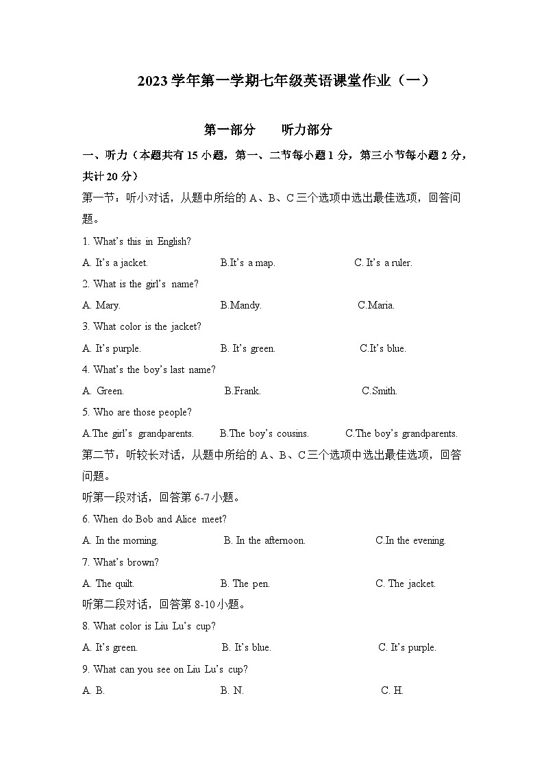2023学年第一学期七年级英语课堂作业（一）第1页