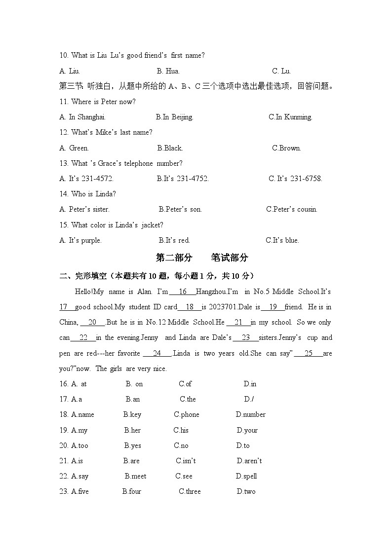 2023学年第一学期七年级英语课堂作业（一）第2页
