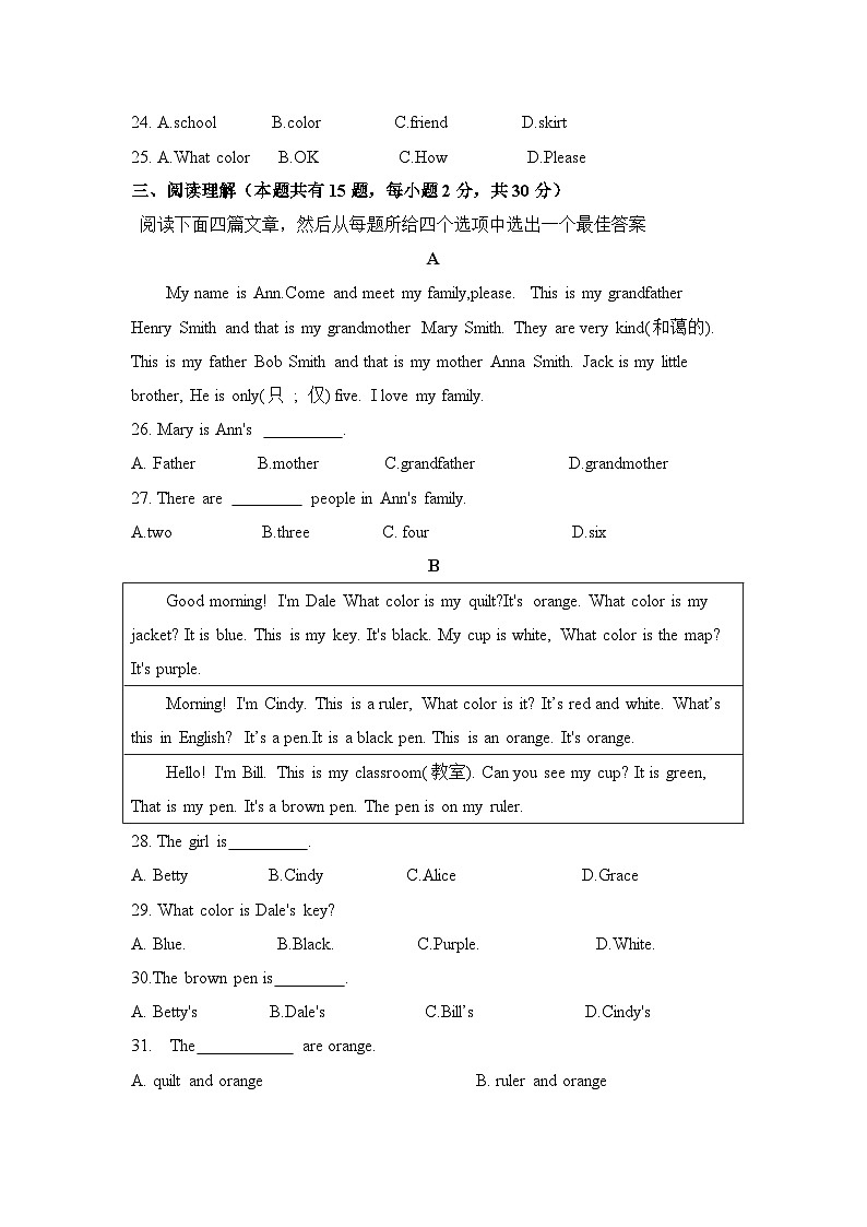 2023学年第一学期七年级英语课堂作业（一）第3页
