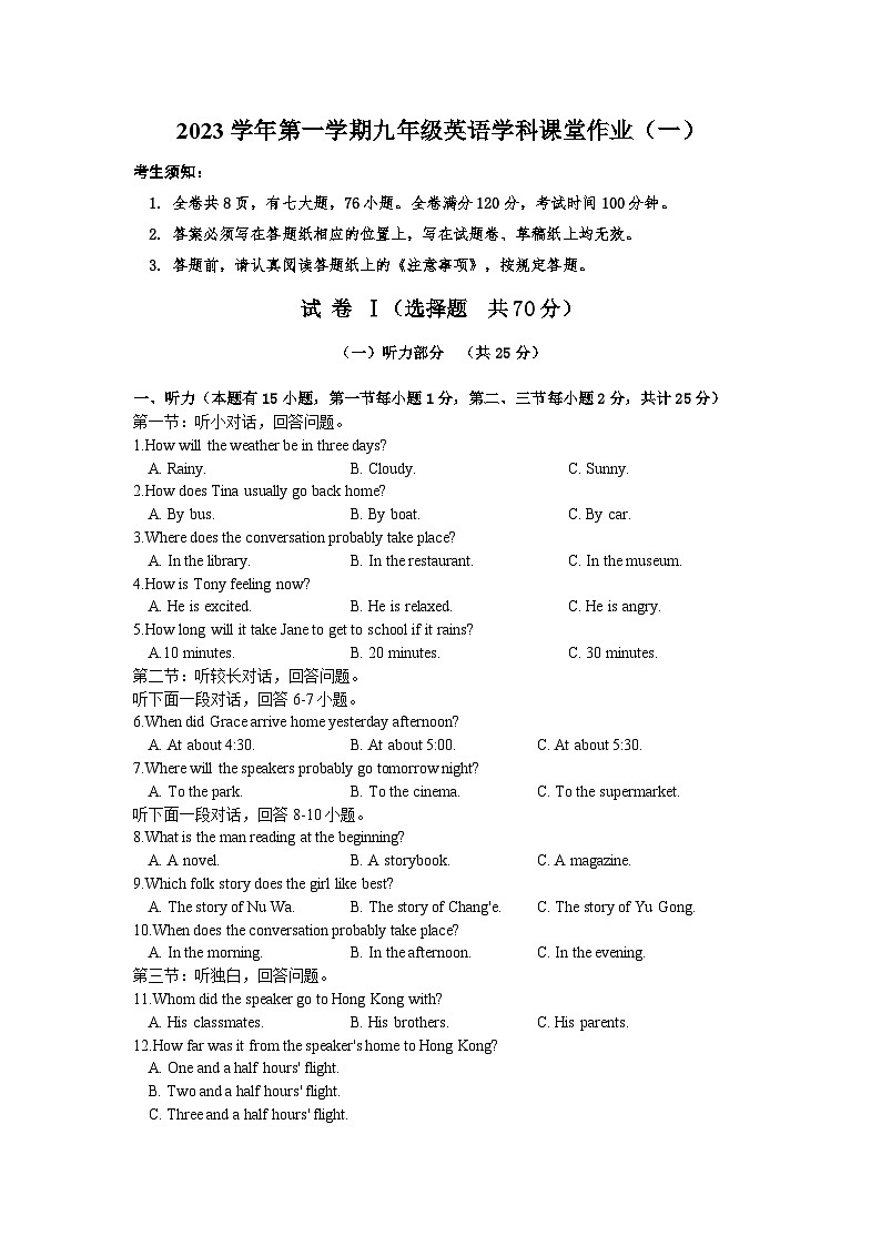 九年级英语课堂练习（正稿）第1页