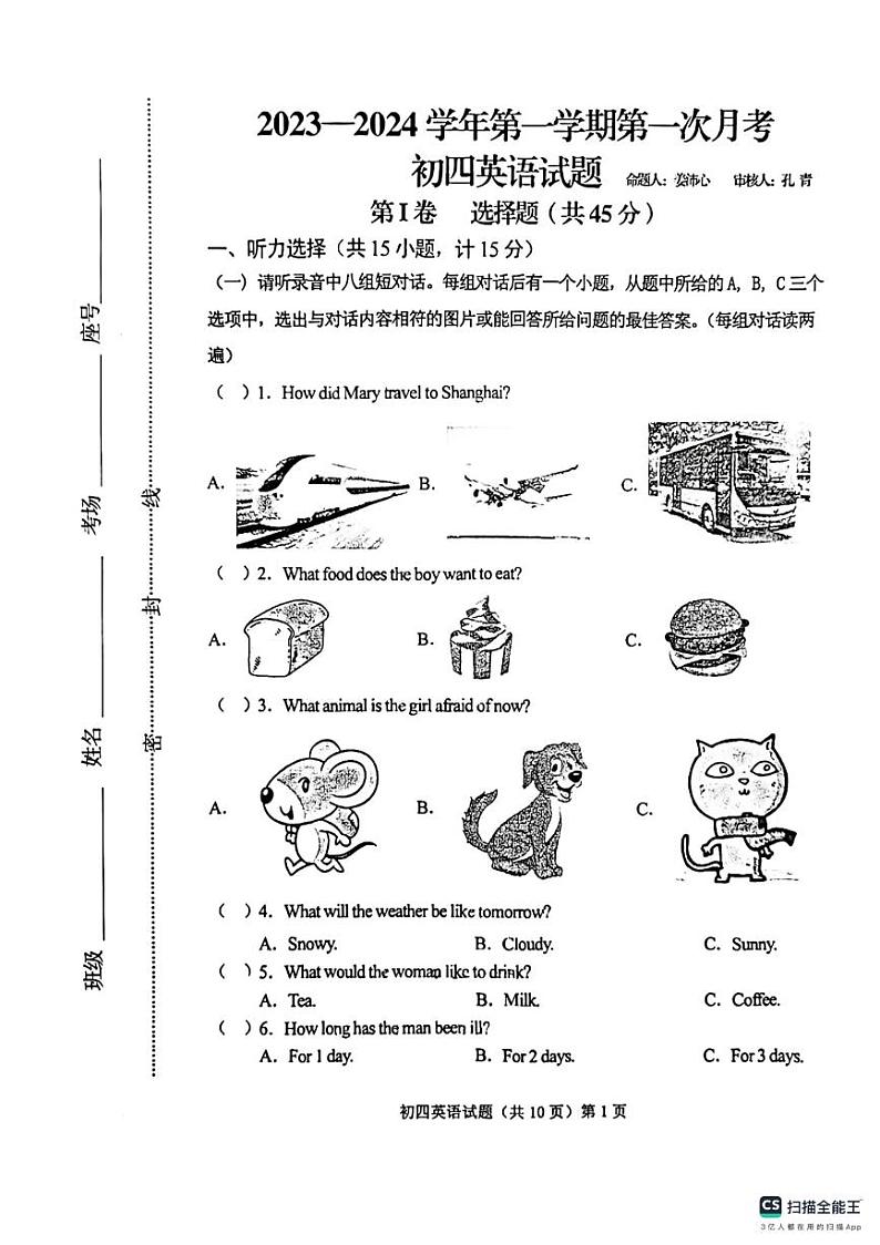 山东省济宁学院附属中学 2023-2024学年上学期九年级10月份月考英语试卷第1页