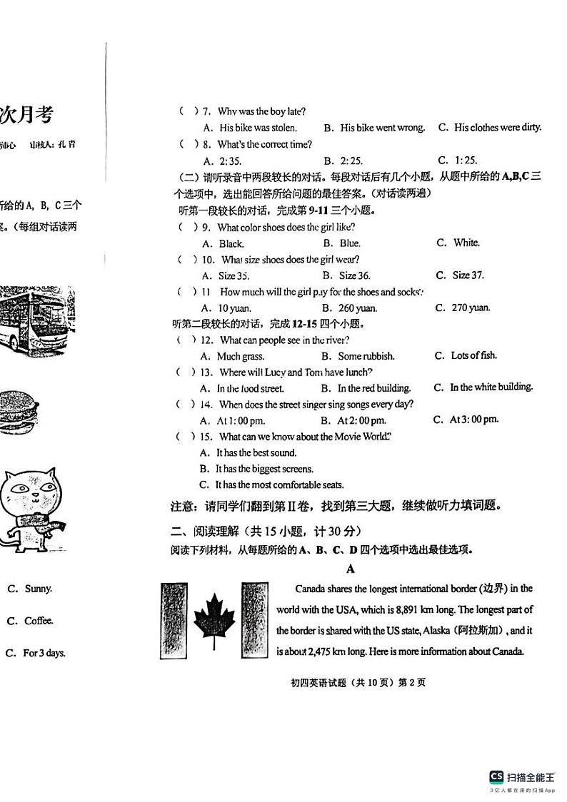 山东省济宁学院附属中学 2023-2024学年上学期九年级10月份月考英语试卷第2页