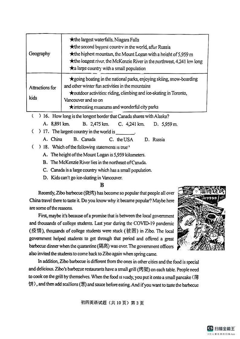 山东省济宁学院附属中学 2023-2024学年上学期九年级10月份月考英语试卷第3页