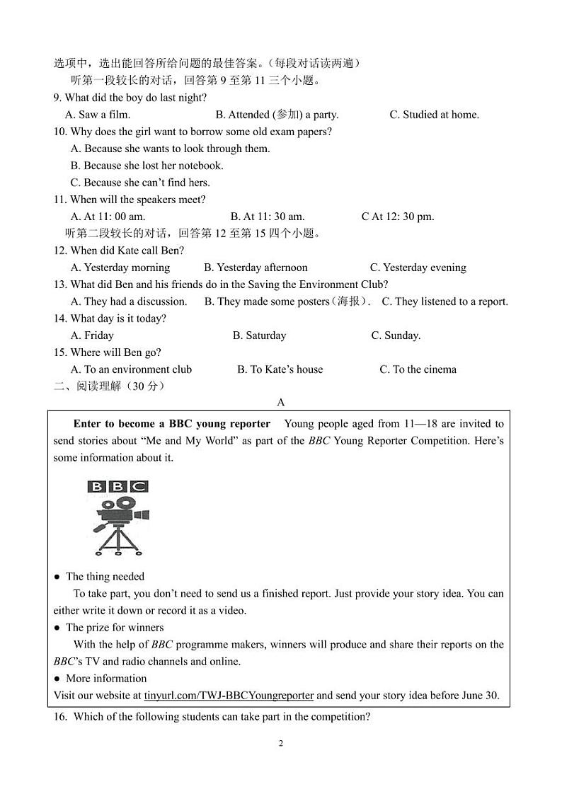 山东省邹城市第十一中学2023-2024学年九年级上学期10月月考英语试题第2页