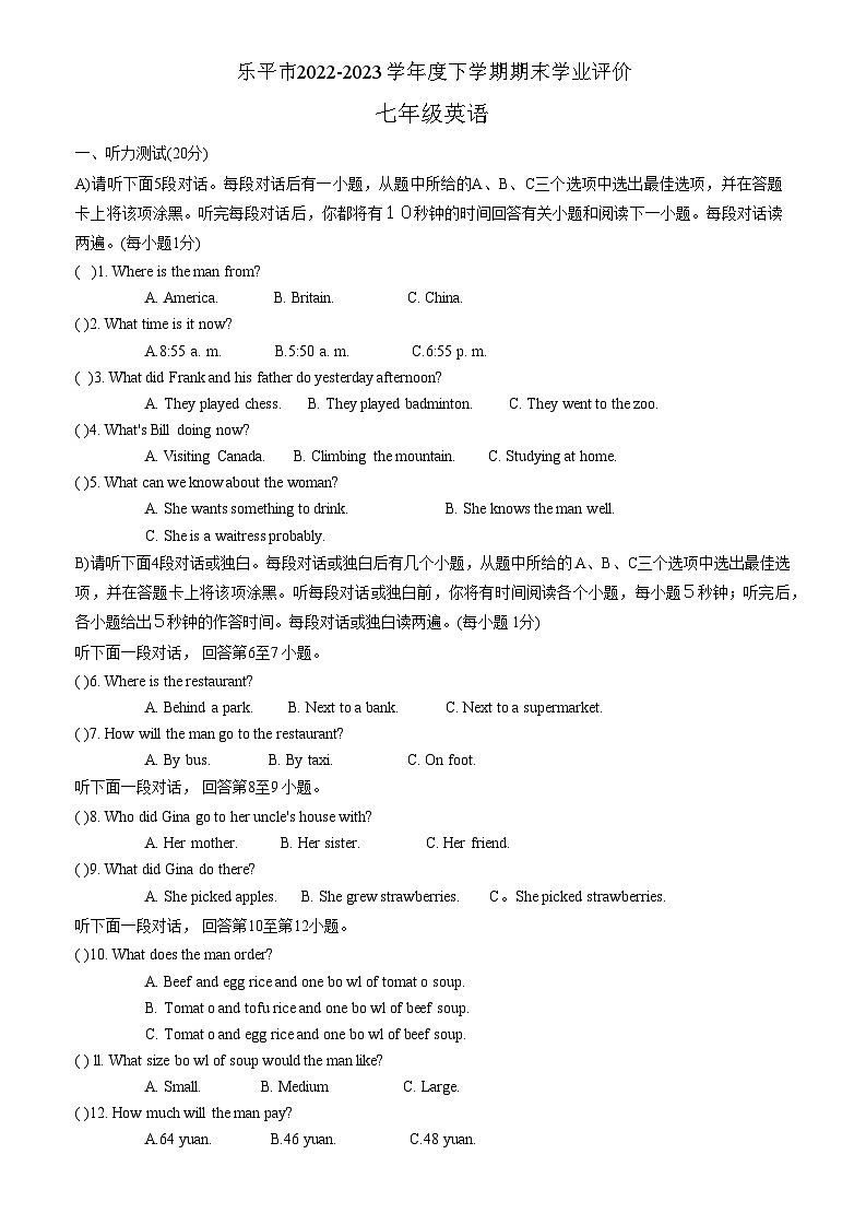 江西省景德镇市乐平市2022-2023学年七年级下学期6月期末英语试题第1页