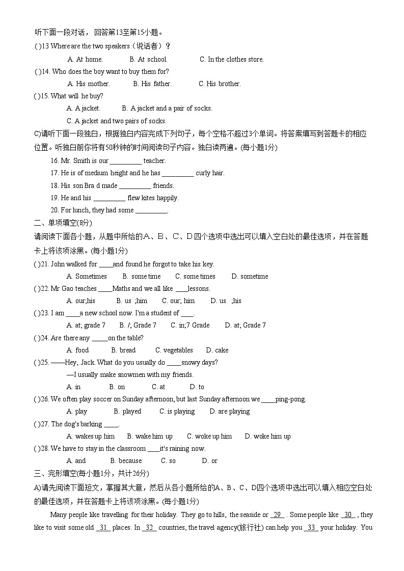 江西省景德镇市乐平市2022-2023学年七年级下学期6月期末英语试题第2页