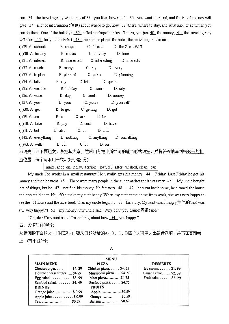 江西省景德镇市乐平市2022-2023学年七年级下学期6月期末英语试题第3页
