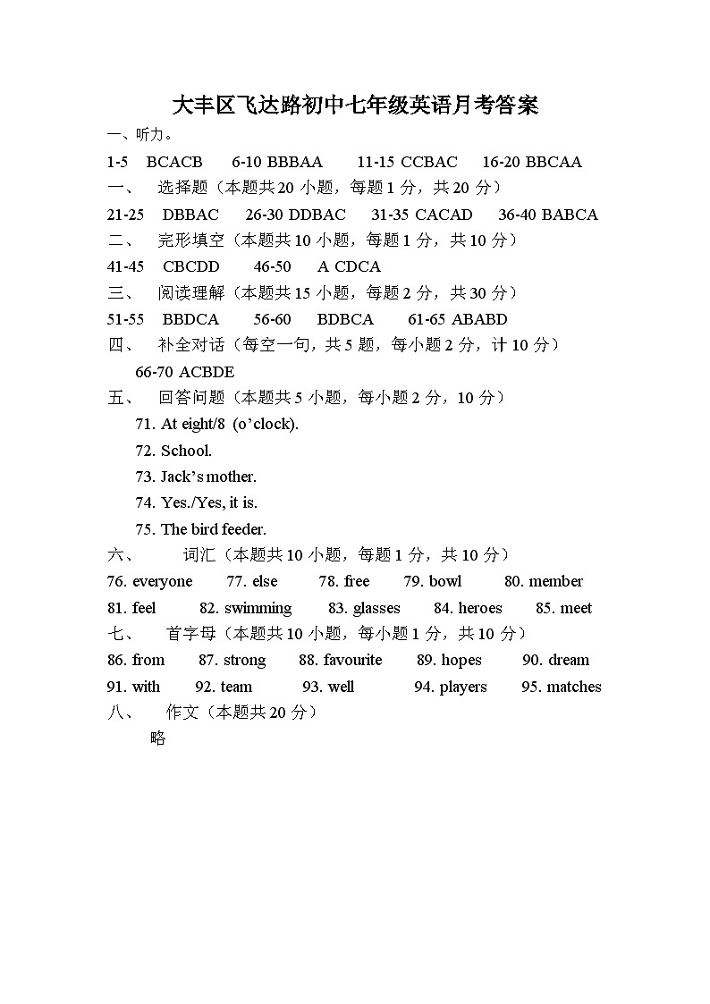 大丰区飞达路初中七年级英语月考答案第1页