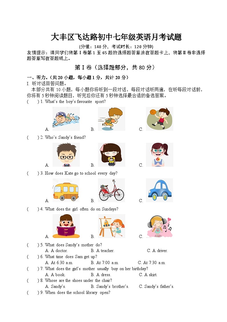 大丰区飞达路初中七年级英语月考试题第1页
