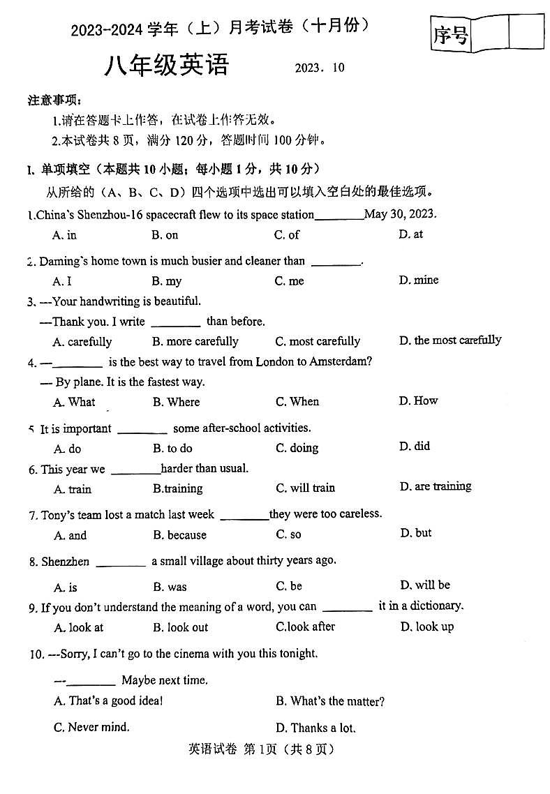 辽宁省大连市金普新区2023-2024学年八年级上学期10月月考英语试卷第1页