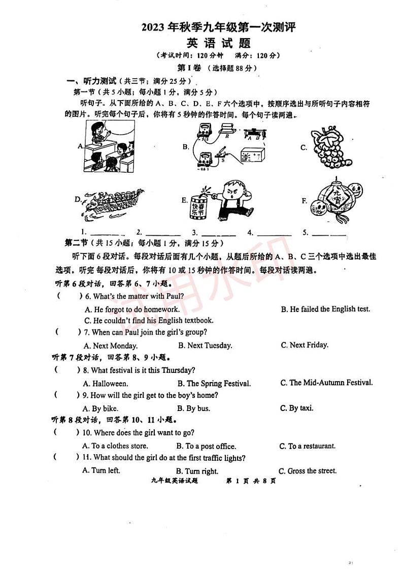 湖北省孝昌县清溪实验学校2023-2024学年九年级上学期10月月考英语试题01