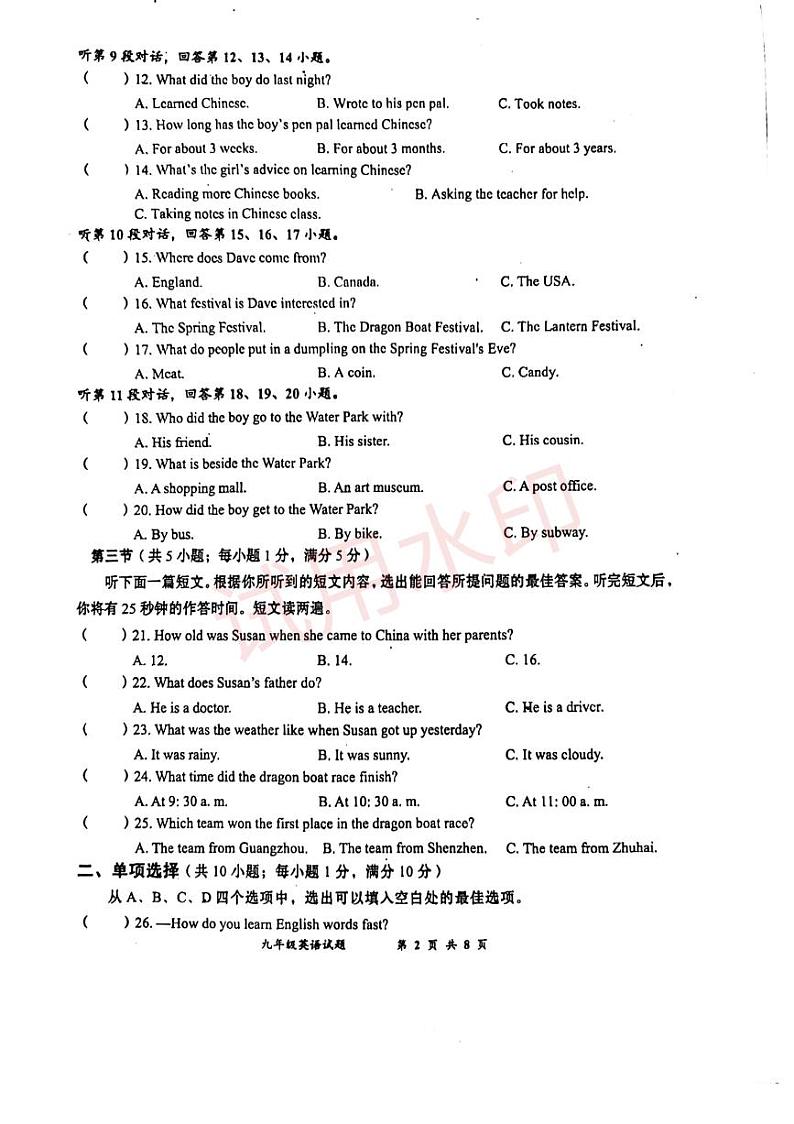 湖北省孝昌县清溪实验学校2023-2024学年九年级上学期10月月考英语试题02