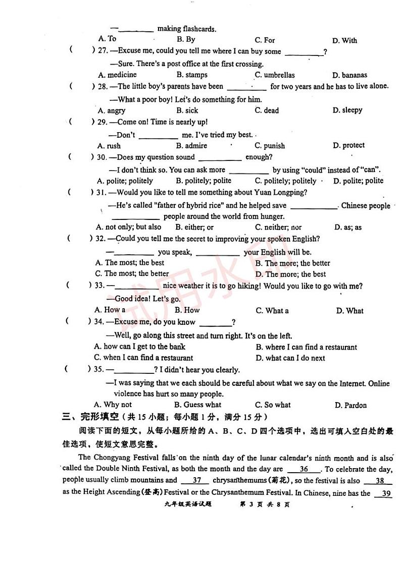 湖北省孝昌县清溪实验学校2023-2024学年九年级上学期10月月考英语试题03