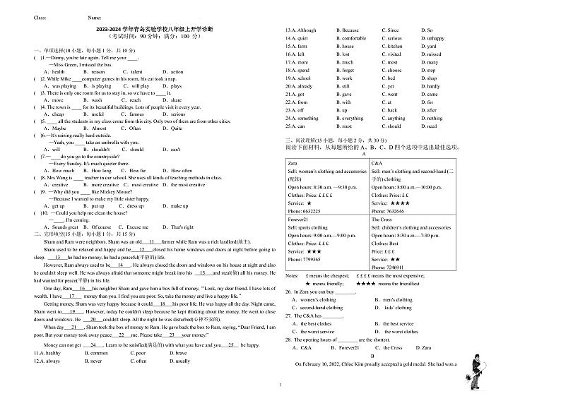 山东省青岛实验学校2023-2024学年八年级上学期开学英语试题第1页