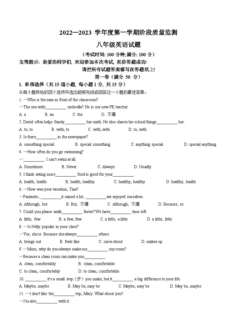 山东省青岛市城阳区2022-2023学年八年级上学期期中考试英语试题01