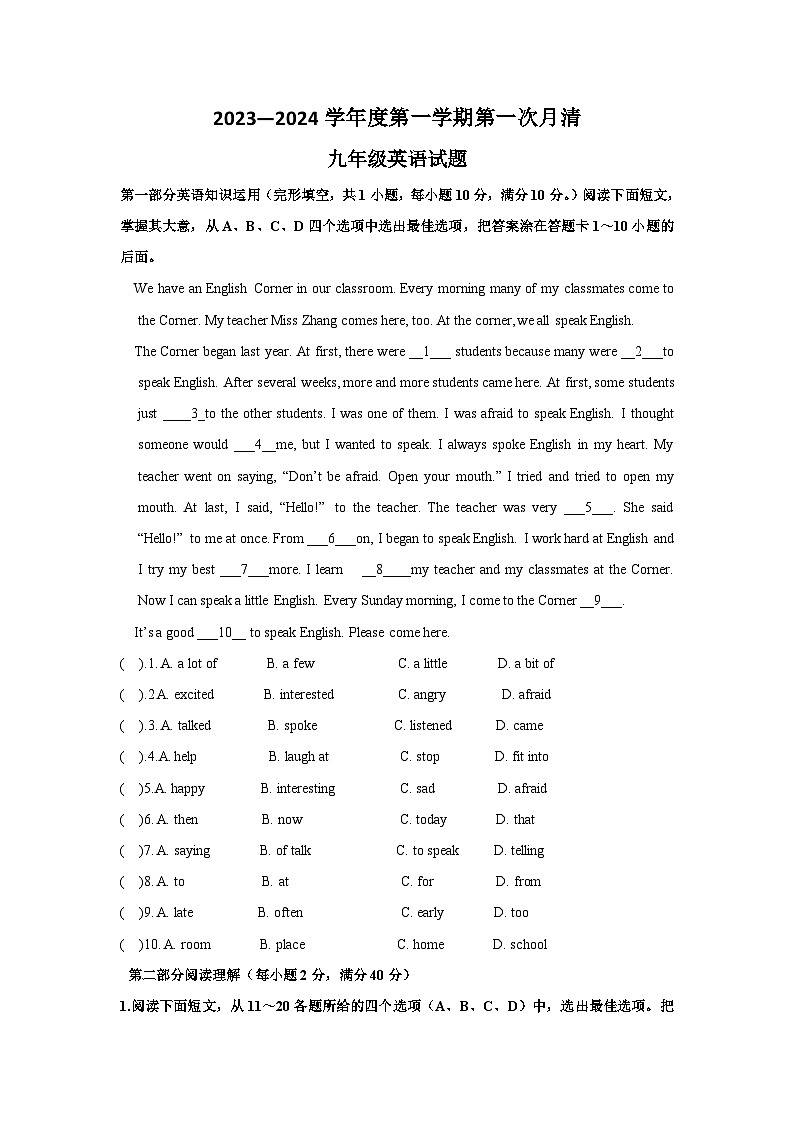 山东省枣庄市台儿庄区2023-2024学年九年级上学期第一次月清英语试题（月考）第1页