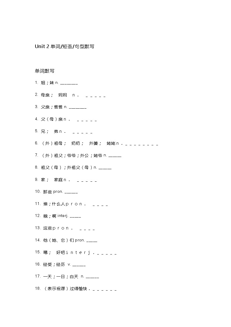 新目标英语七年级（上册）Unit 2 重点单词+短语+句型默写版+答案第1页
