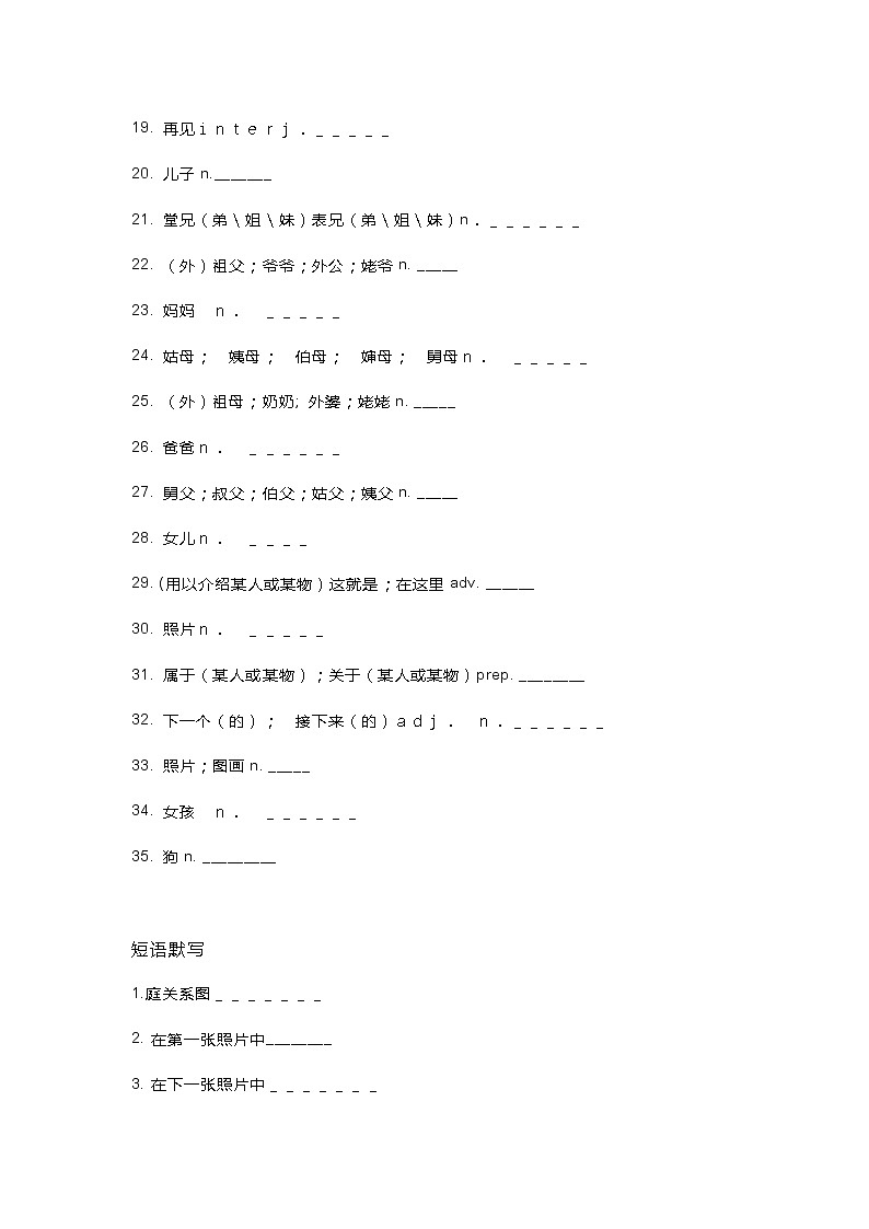 新目标英语七年级（上册）Unit 2 重点单词+短语+句型默写版+答案第2页