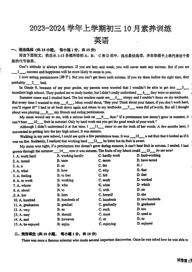 广东省广州市广大附南沙朝阳学校2023-2024学年上学期九年级英语10月月考卷01