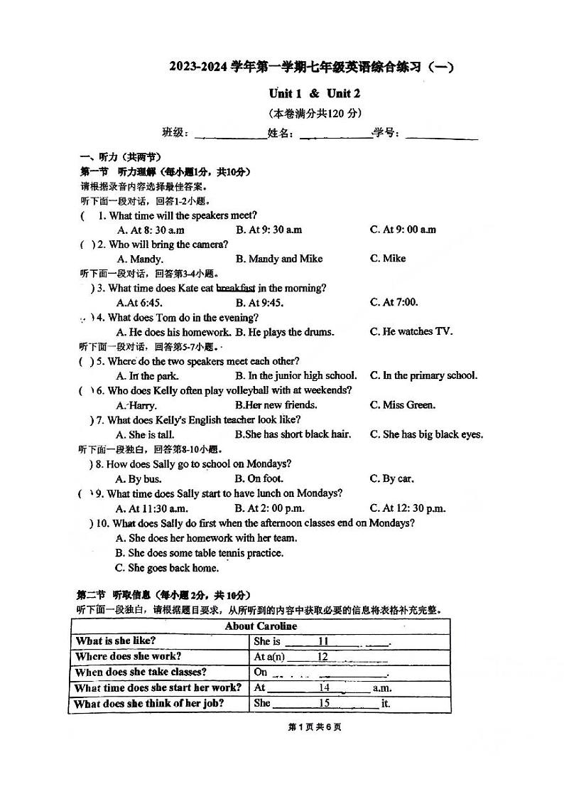 广东省广州市清华附中湾区学校2023-2024学年七年级上学期10月综合测试英语试卷（月考）01