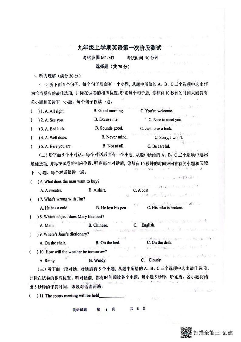 山东省聊城市高唐县第一实验中学2023-2024学年九年级上学期10月月考英语试题01