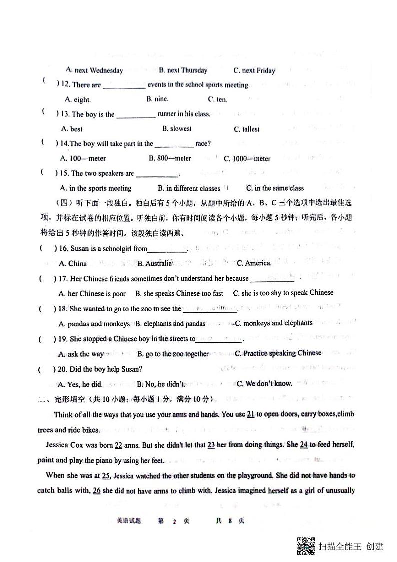 山东省聊城市高唐县第一实验中学2023-2024学年九年级上学期10月月考英语试题02