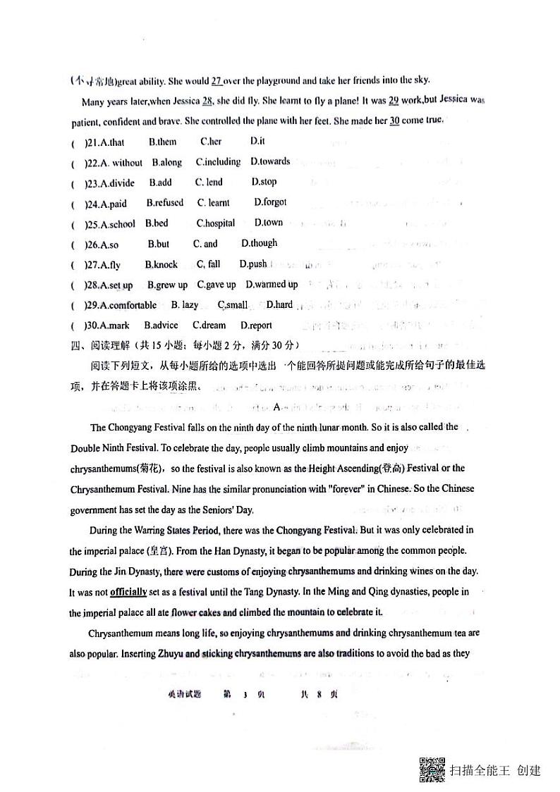 山东省聊城市高唐县第一实验中学2023-2024学年九年级上学期10月月考英语试题03