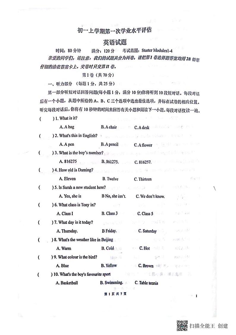 山东省聊城市高唐县高唐县第一实验中学2023-2024学年七年级上学期10月月考英语试题第1页