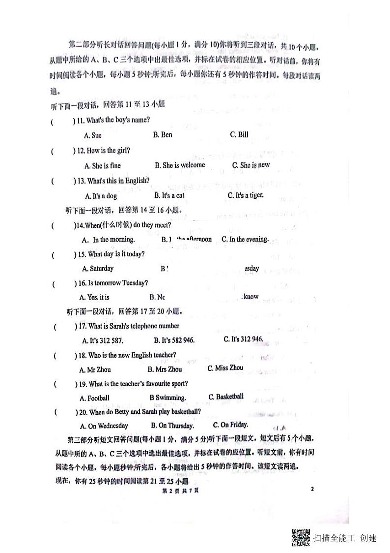 山东省聊城市高唐县高唐县第一实验中学2023-2024学年七年级上学期10月月考英语试题第2页