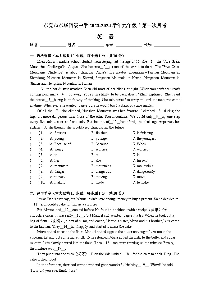 广东省东莞市东华初级中学2023-2024学年九年级上学期第一次月考英语试卷01