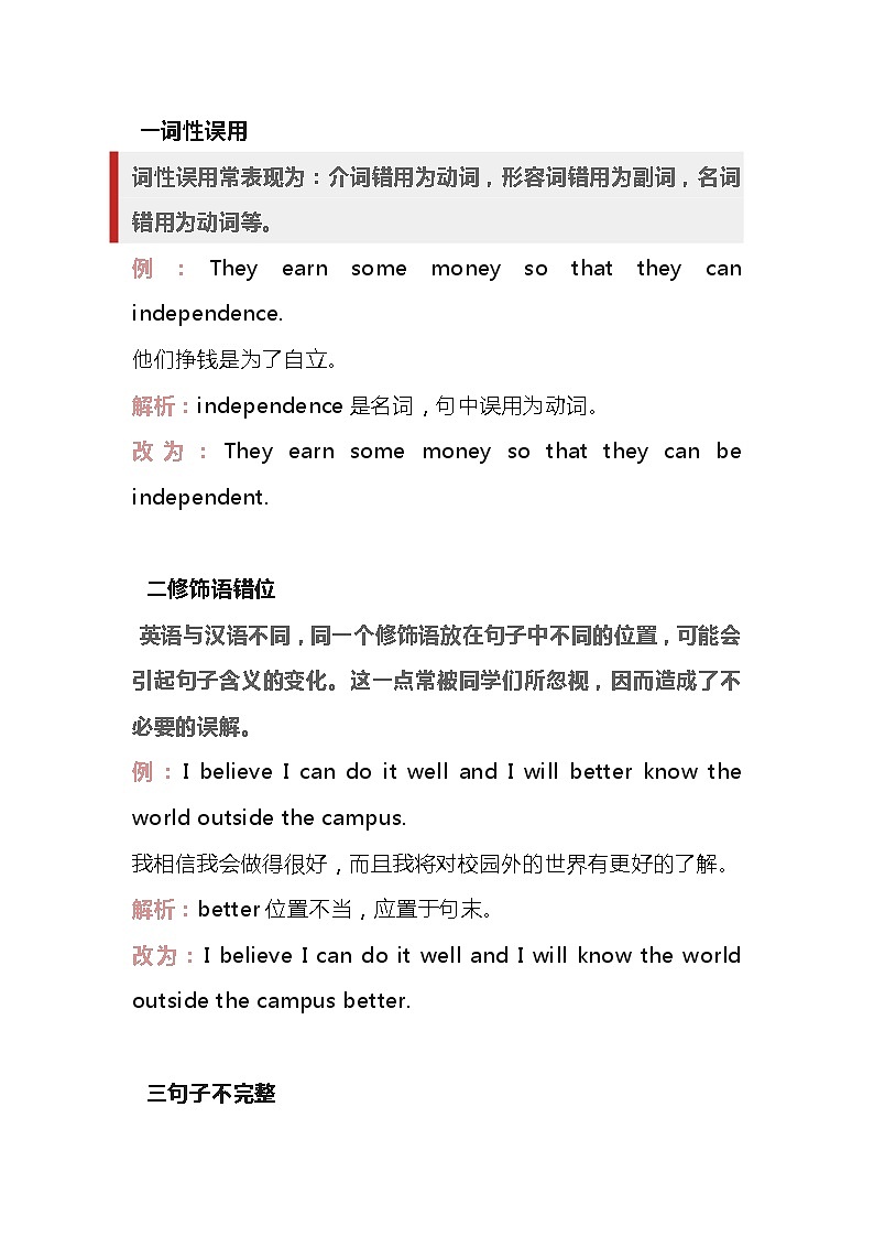 初中英语考试写作中常见的九种句子语法错误第1页