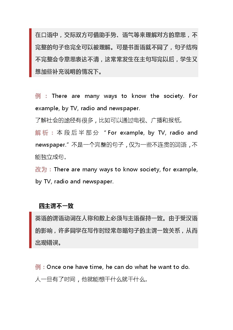 初中英语考试写作中常见的九种句子语法错误第2页