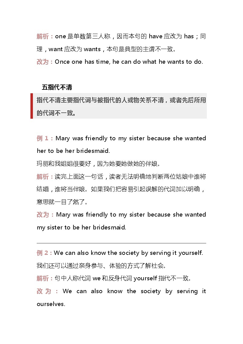 初中英语考试写作中常见的九种句子语法错误第3页