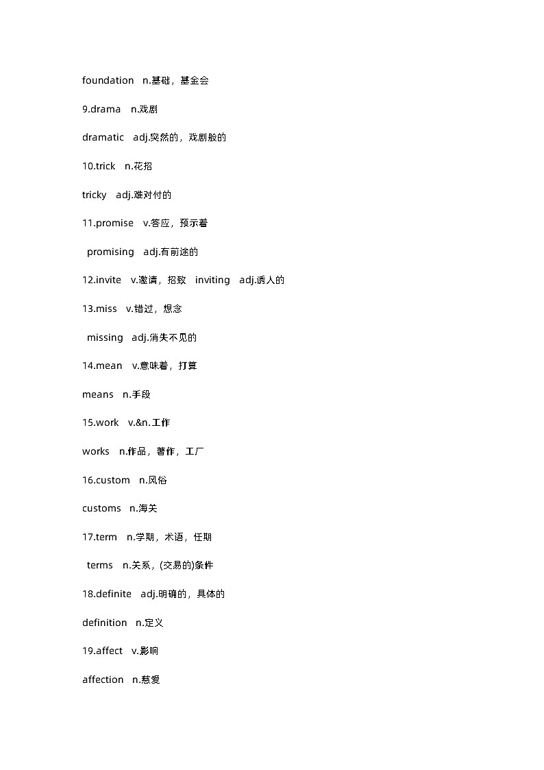 初中英语考试108个易错易混单词和短语第3页