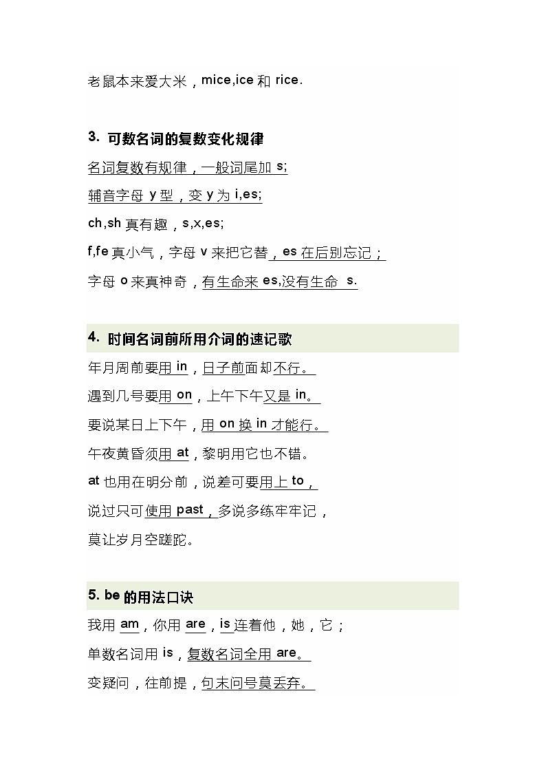 初一英语上册：语法记忆口诀总结02