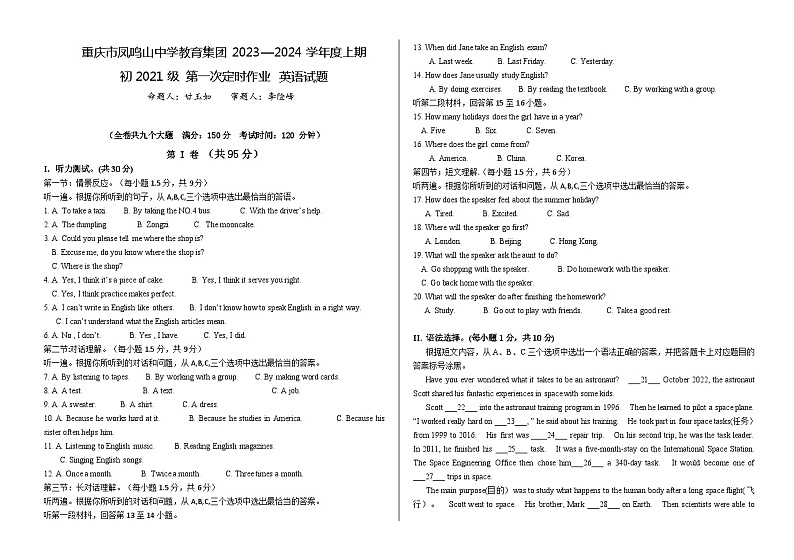 重庆市凤鸣山中学集团校2023-2024学年九年级上学期10月月考英语试题第1页