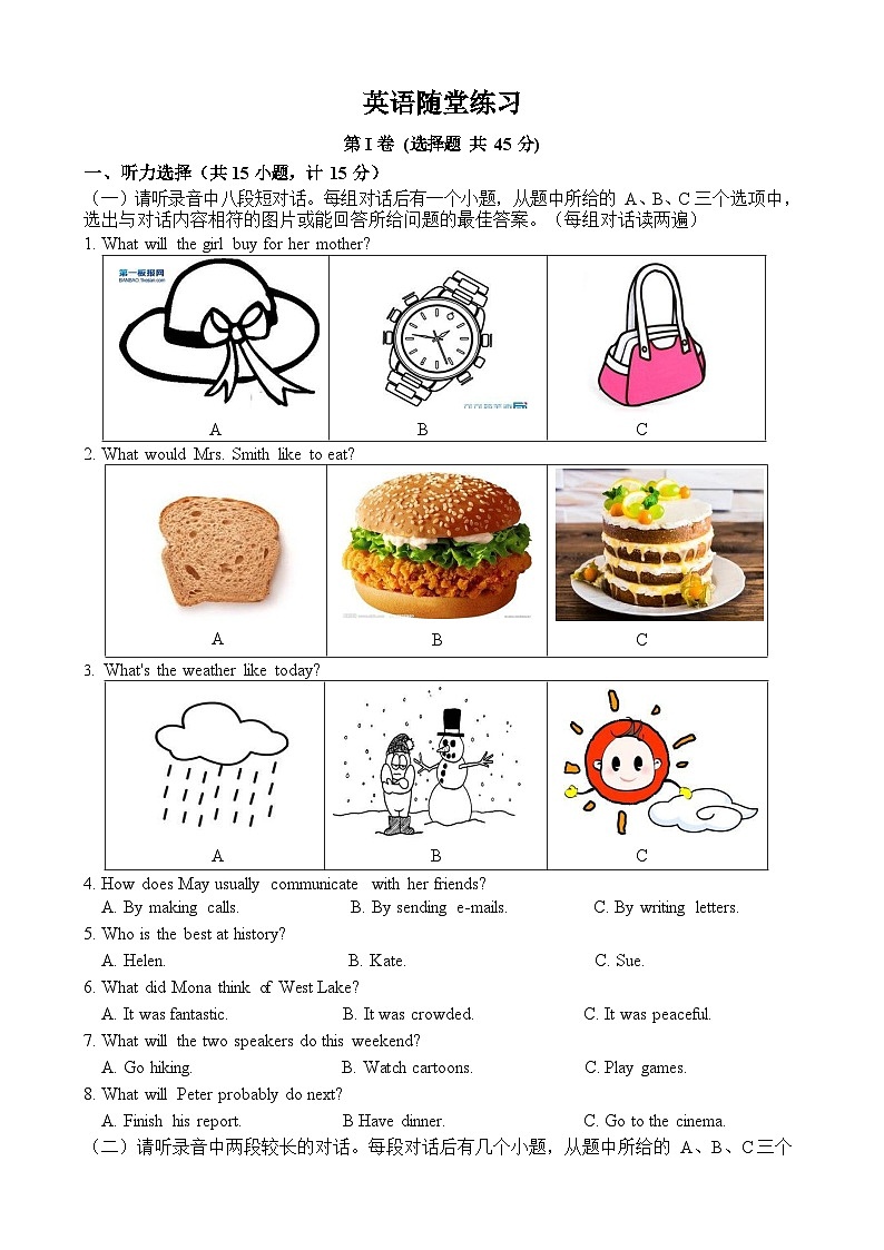 山东省邹城市第十一中学2023-2024学年九年级上学期10月月考英语试题第1页