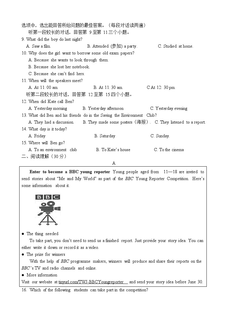 山东省邹城市第十一中学2023-2024学年九年级上学期10月月考英语试题第2页