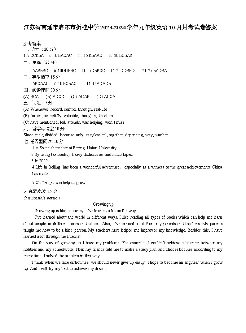 江苏省南通市启东市折桂中学2023-2024学年九年级英语10月月考试卷答案第1页