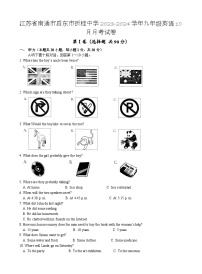 江苏省南通市启东市折桂中学2023-2024学年九年级上学期10月月考英语试卷 （月考）