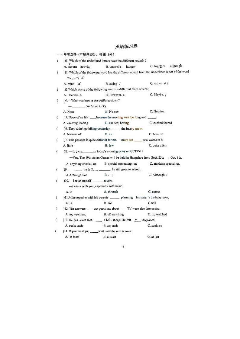 黑龙江省哈尔滨市工业大学附属中学2023-2024学年八年级上学期10月月考英语试题第1页