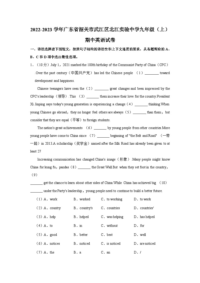 2022-2023学年广东省韶关市武江区北江实验中学九年级上学期期中英语试卷（含答案解析）第1页