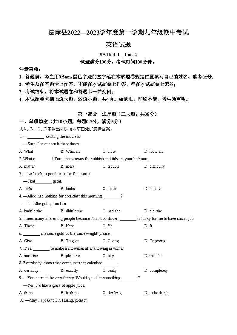 辽宁省沈阳市法库县2022-2023学年九年级上学期期中英语试题第1页