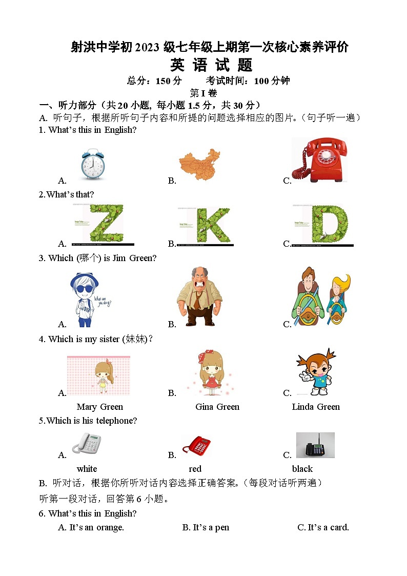 四川省遂宁市射洪中学校2023-2024学年七年级上学期10月月考英语试题第1页
